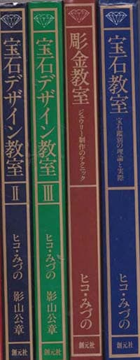 보석교실( 일본책)(寶石デザイソ교실 1.2.. 총2권+보석교실1.+조금교실 합 전4권