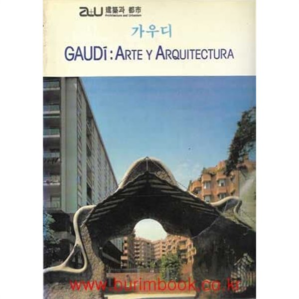 건축과도시 가우디의 작품 gaudi arte y arquitectura