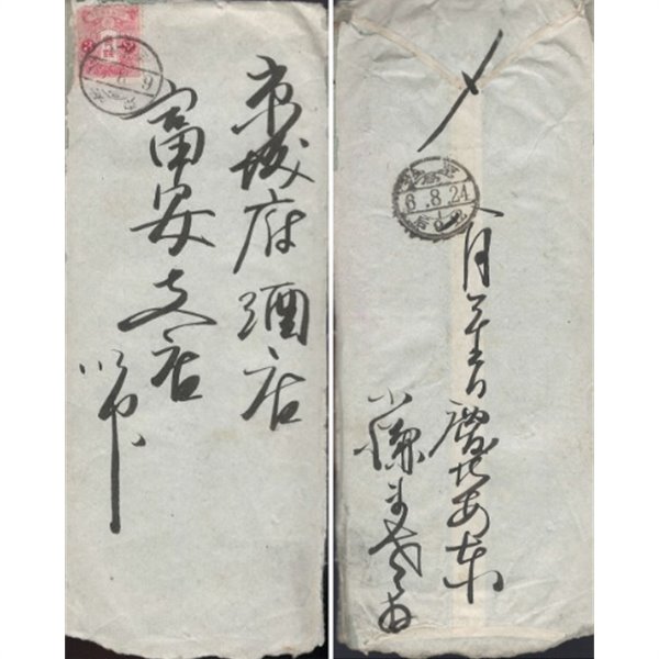 옛 조선 소인 편지 우표 봉투 - 경북 안동 ( 경성 京城 ) : 切手 手紙 封書