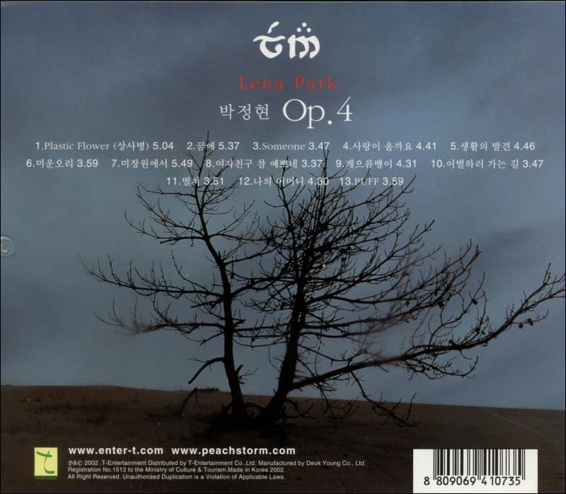 박정현 4집 - Op. 4