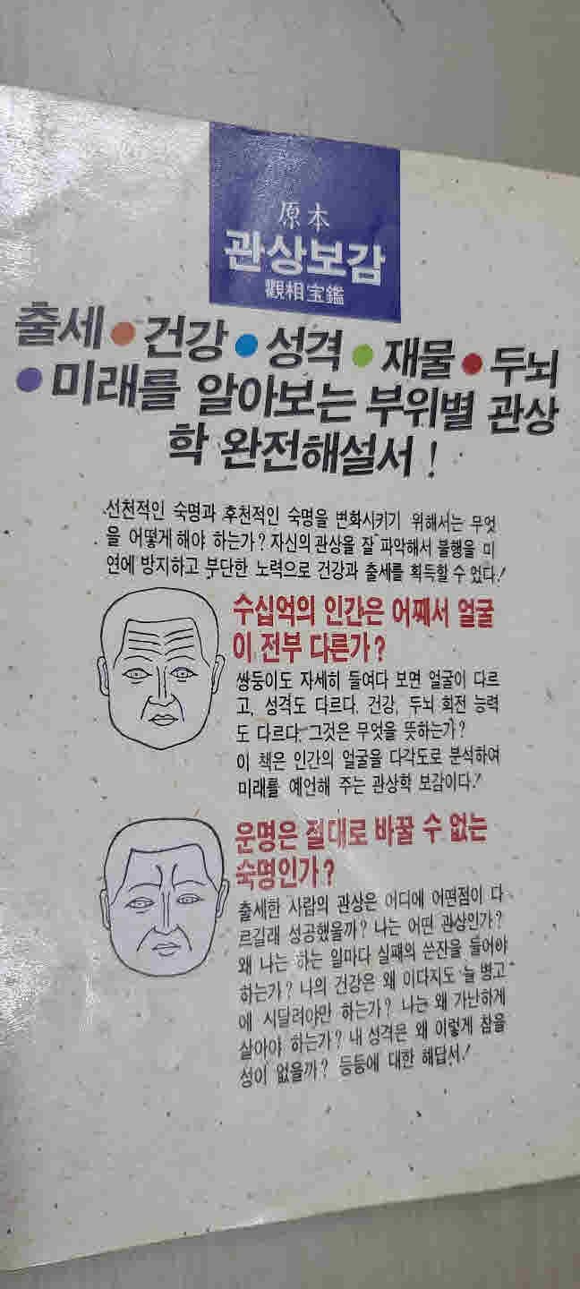 원본  관상보감