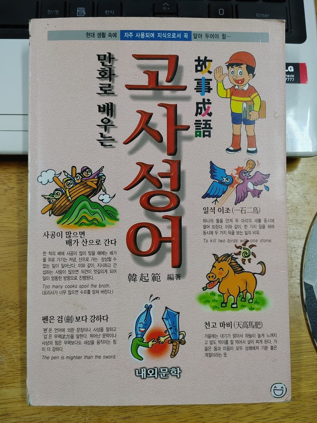 만화로 배우는 고사성어