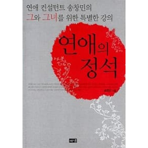 연애의 정석