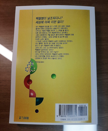 백혈병은 없다 (복사·제본책)