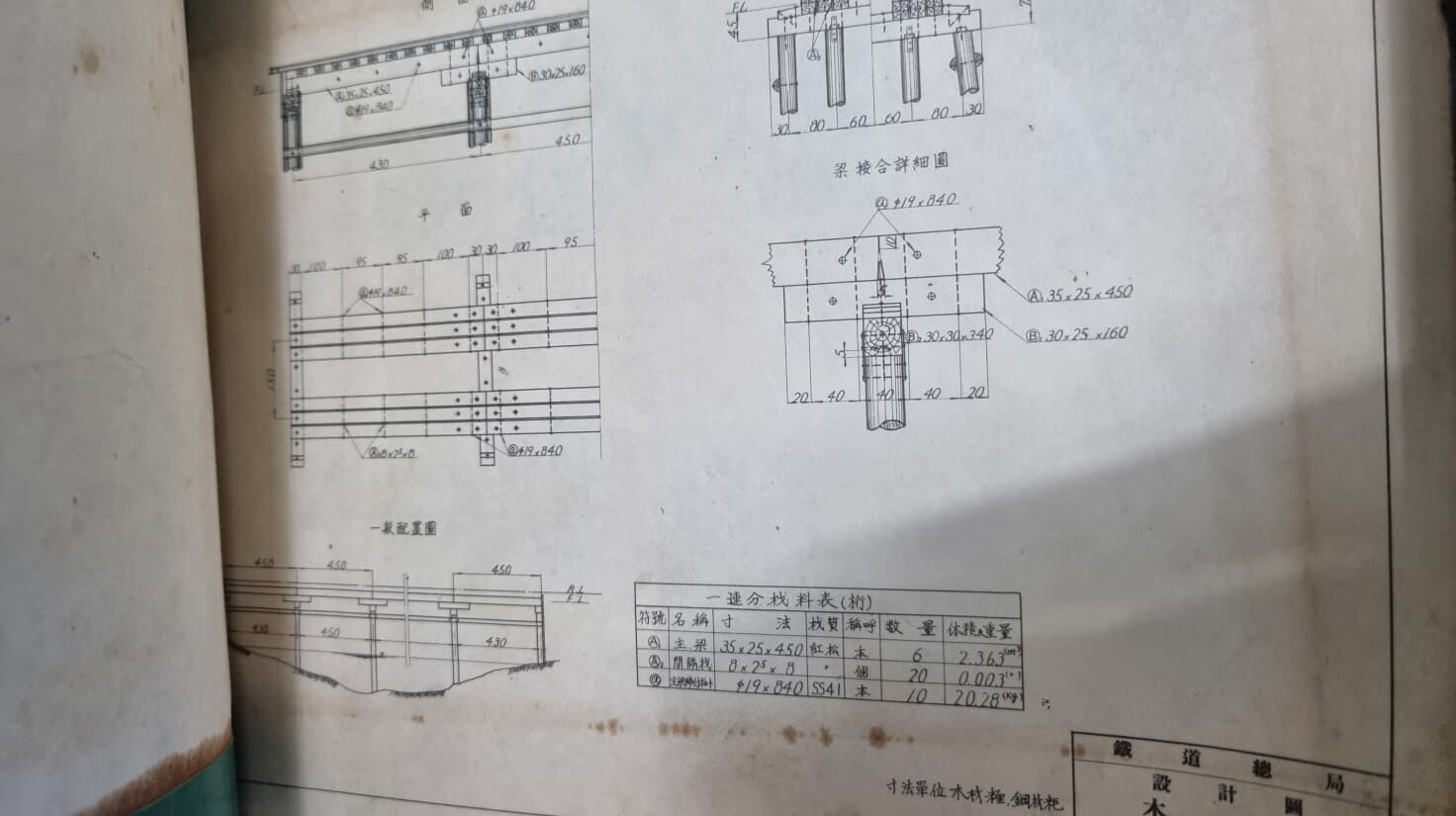 나남 청진간 선로 1부 토공기타공사 공사개황보고서 + 설계도 (소하15년 1940년)