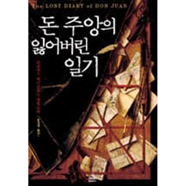 돈 주앙의 잃어버린 일기 (The Lost Diary of Don Juan )