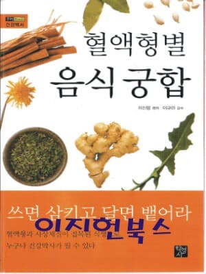 혈액형별 음식 궁합