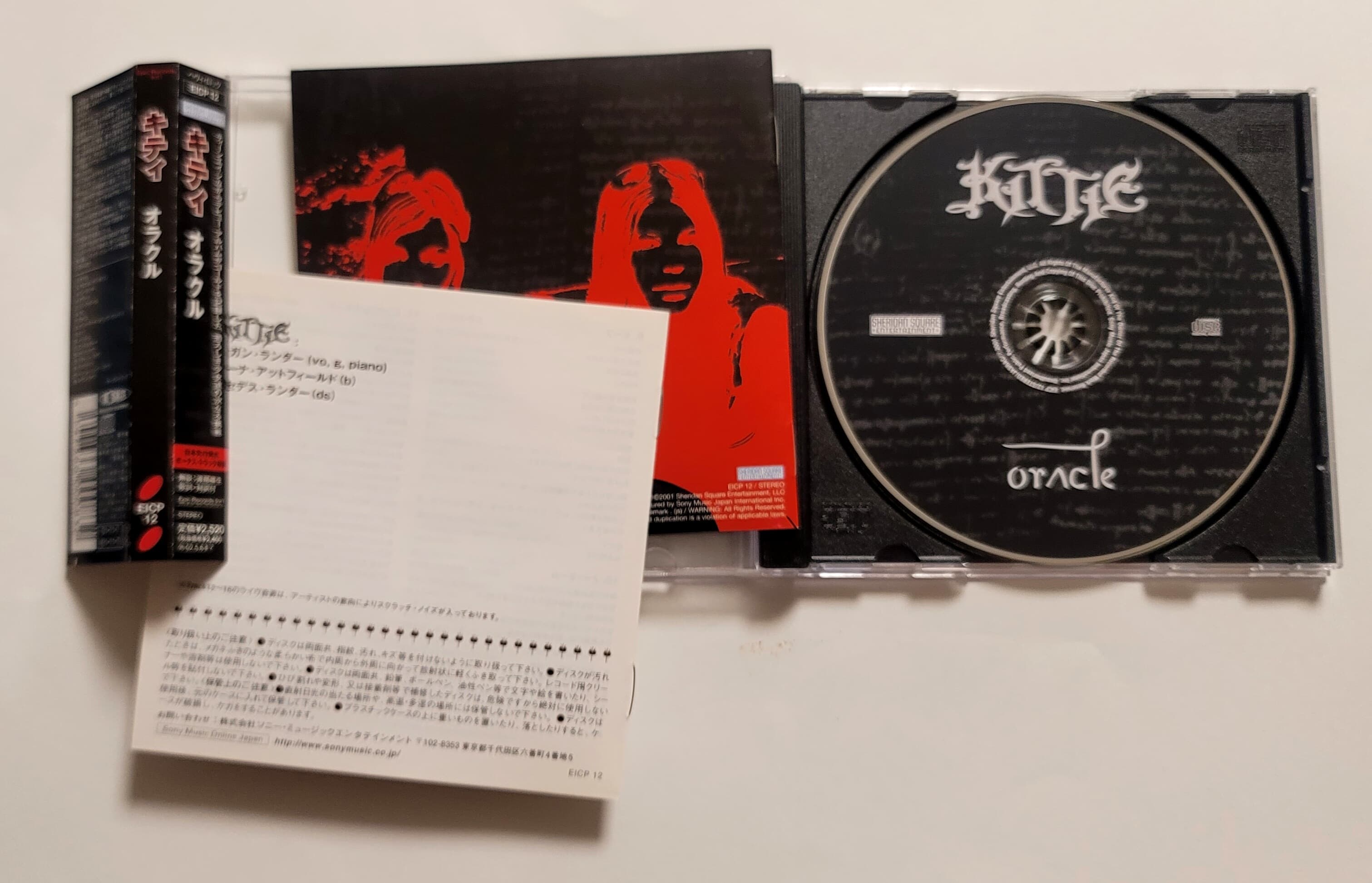 (일본반) Kittie - Oracle