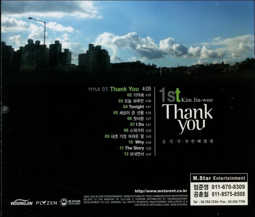 김진우 1집 - Thank You