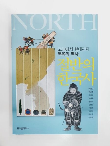 ★품질보장★ 절반의 한국사