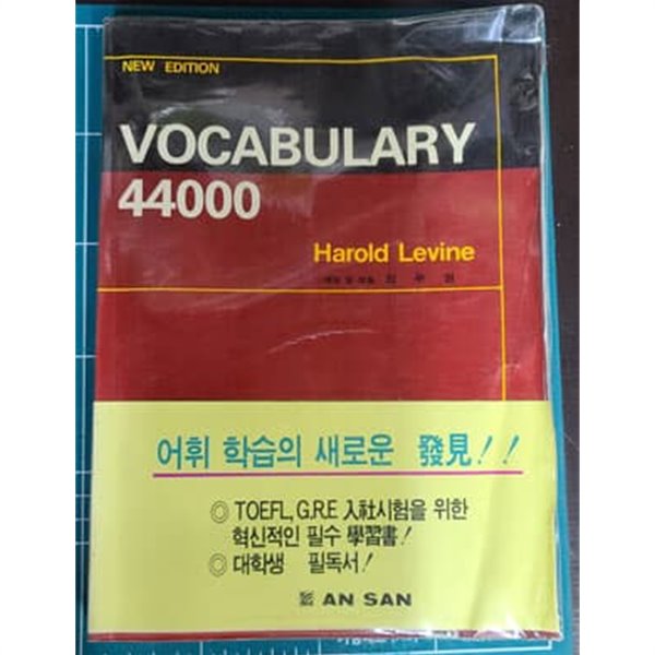 VOCABULARY 44000