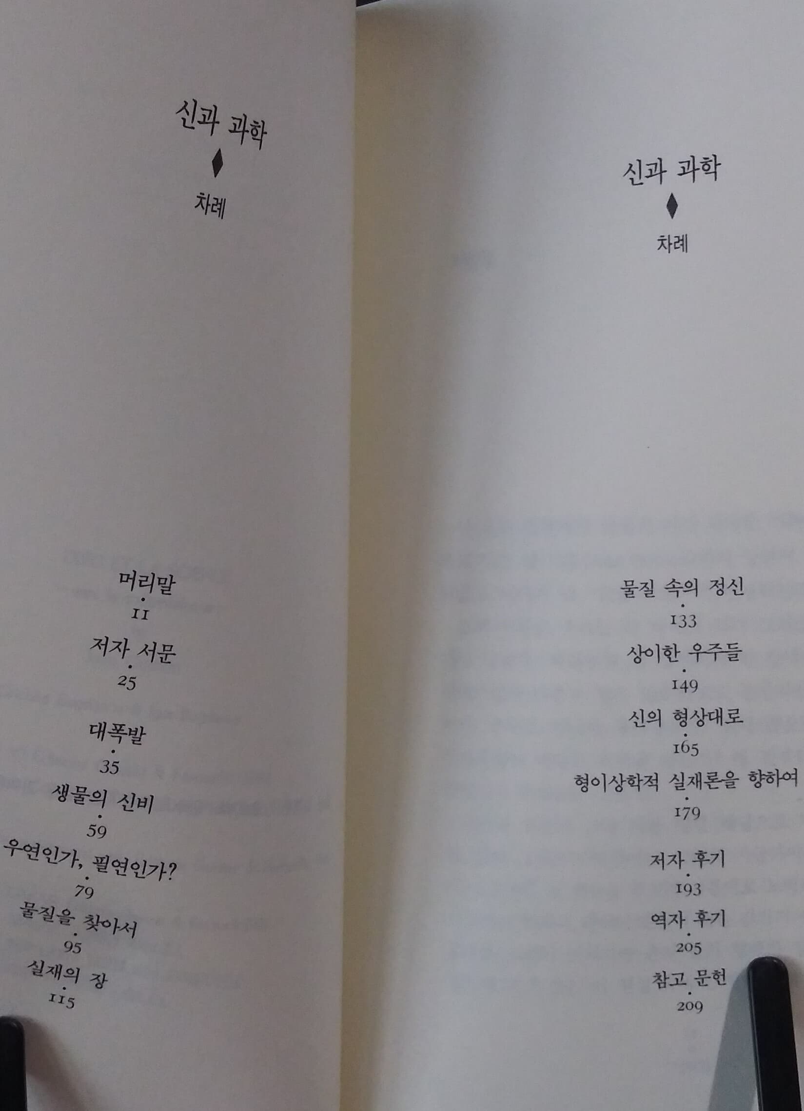 신과 과학-장 기똥(형이상학적 실재론을 향하여)