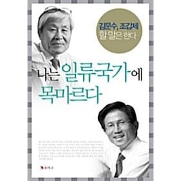 나는 일류국가에 목마르다