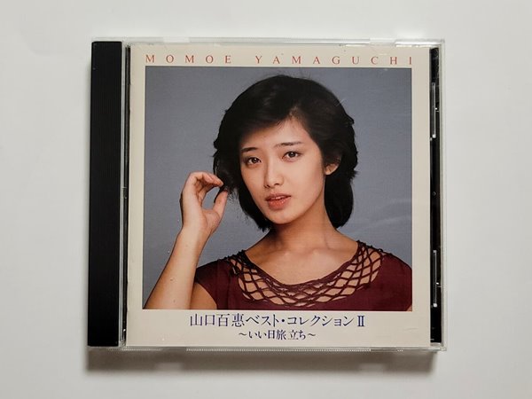 (일본반) Yamaguchi Momoe 야마구치 모모에 - 山口百? ベスト.コレクション II ~いい日旅立ち