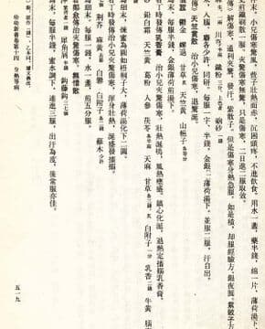 유유신서(幼幼新書)--중국책이며 순 한문(중국어)만으로 된책임