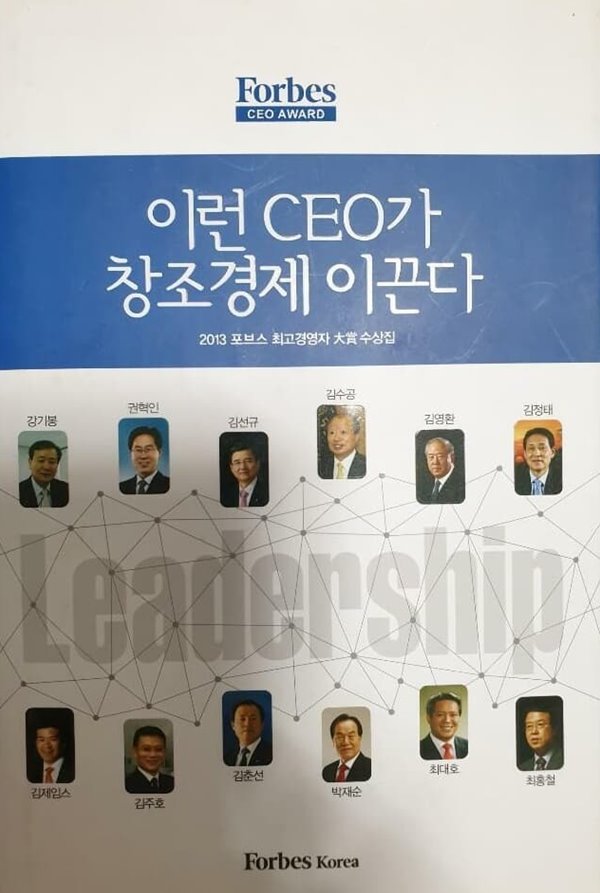 이런 CEO가 창조경제 이끈다