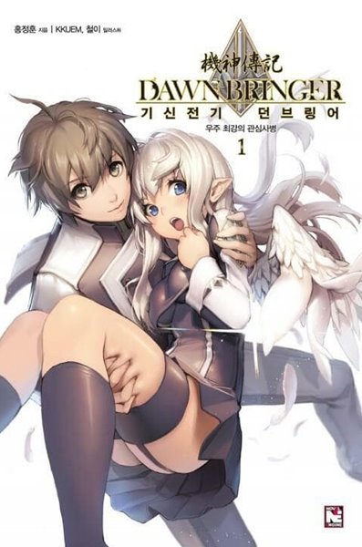 라노벨- 기신전기 던브링어 1-6권 세트 (중상급 개인소장용/실사진 첨부/설명참조)코믹갤러리 - 예스24 라노벨- 기신전기 던브링어 1-6권 세트 (중상급 개인소장용/실사진 첨부/설명참조)코믹갤러리 - 예스24