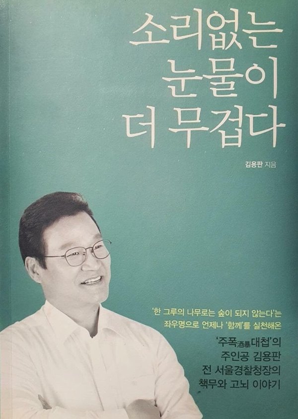 소리없는 눈물이 더 무겁다