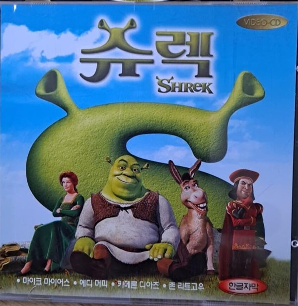 슈렉[SHREK]