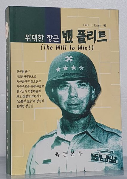 위대한 장군 밴 플리트