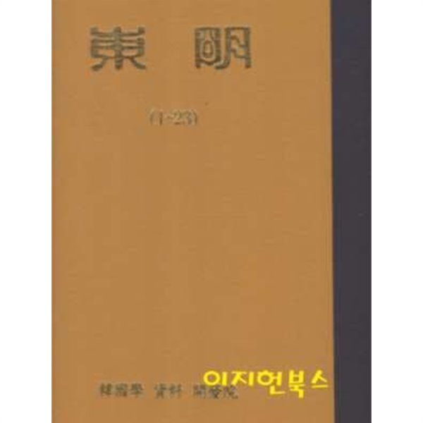 동명 전2권 (1~23, 24~40) [영인합본/양장]