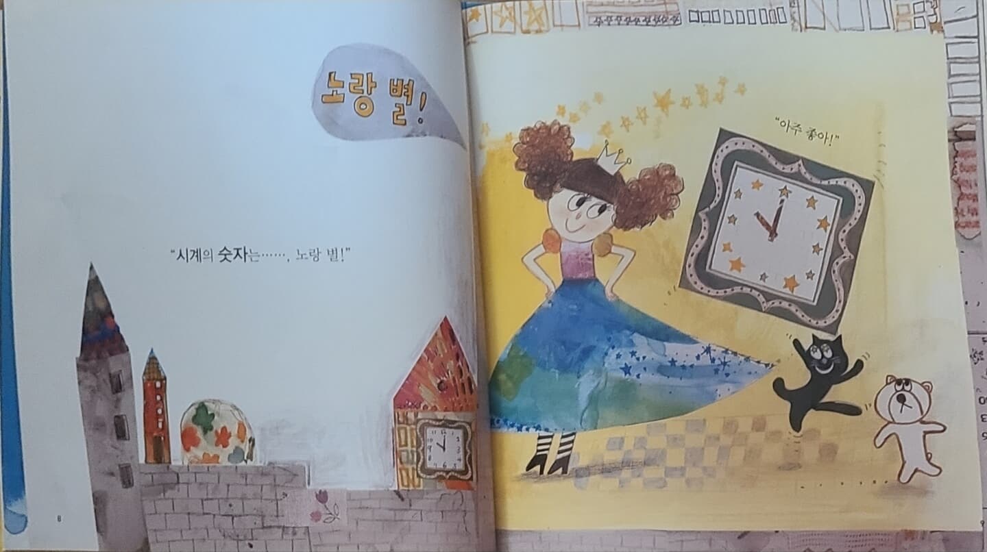 그림책 논술 프로그램 생각 대통령