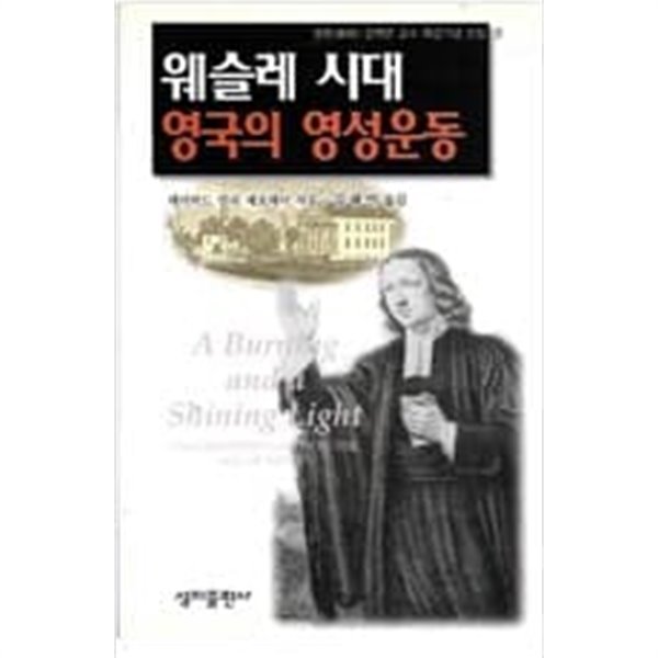 웨슬레 시대 영국의 영성운동