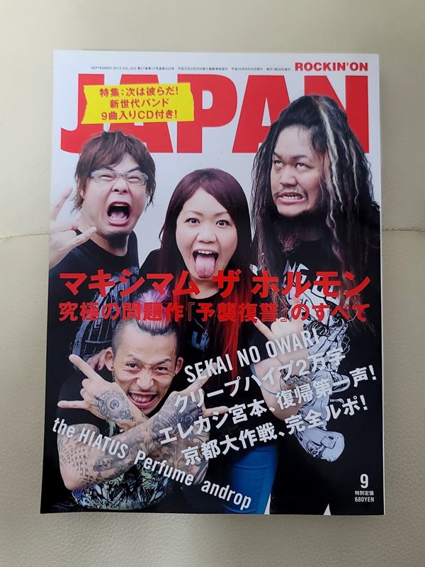 (CD부록 포함) ROCKIN&#39; ON JAPAN Vol.423 (맥시멈 더 호르몬 MAXIMUM THE HORMONE 특집)