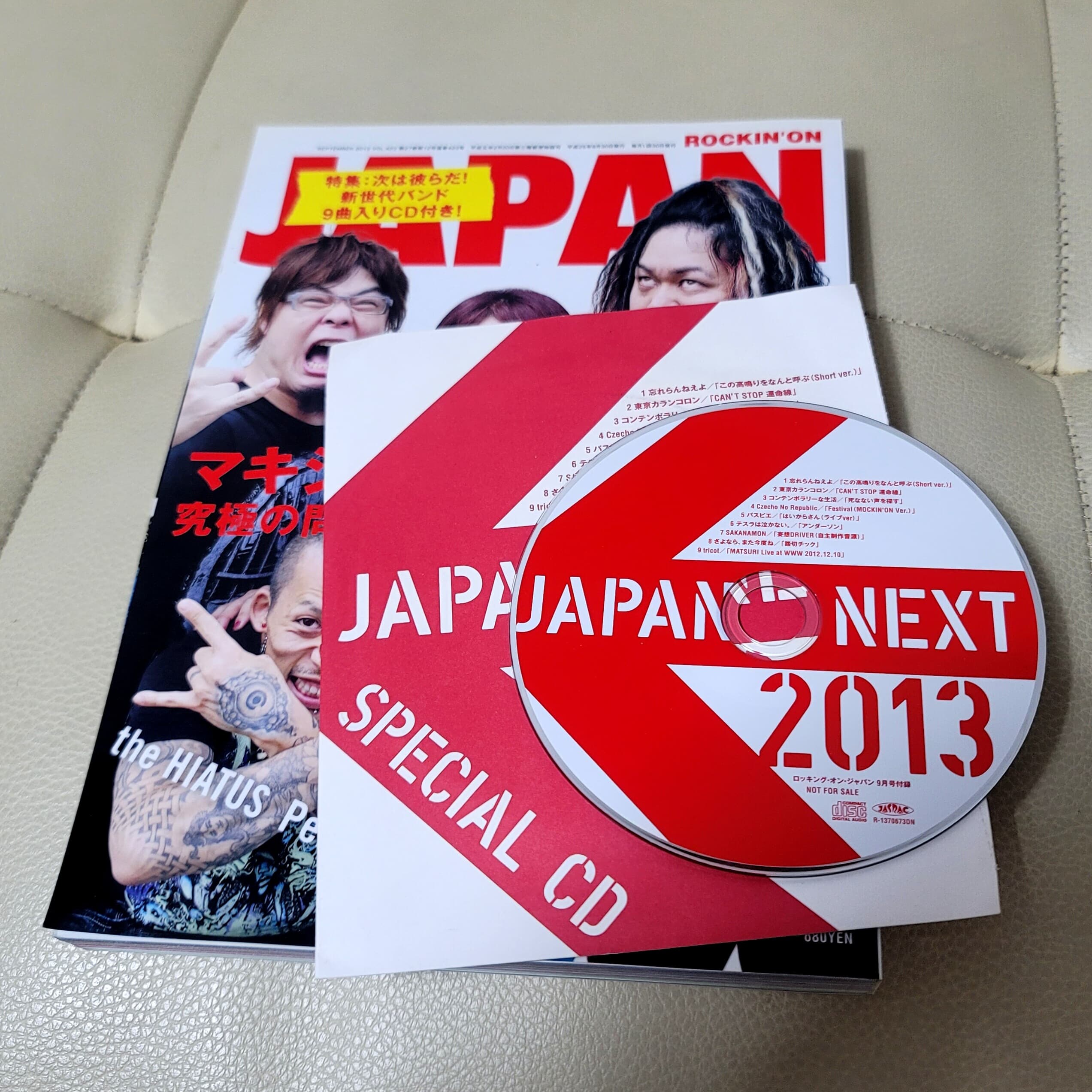 (CD부록 포함) ROCKIN' ON JAPAN Vol.423 (맥시멈 더 호르몬 MAXIMUM THE HORMONE 특집)