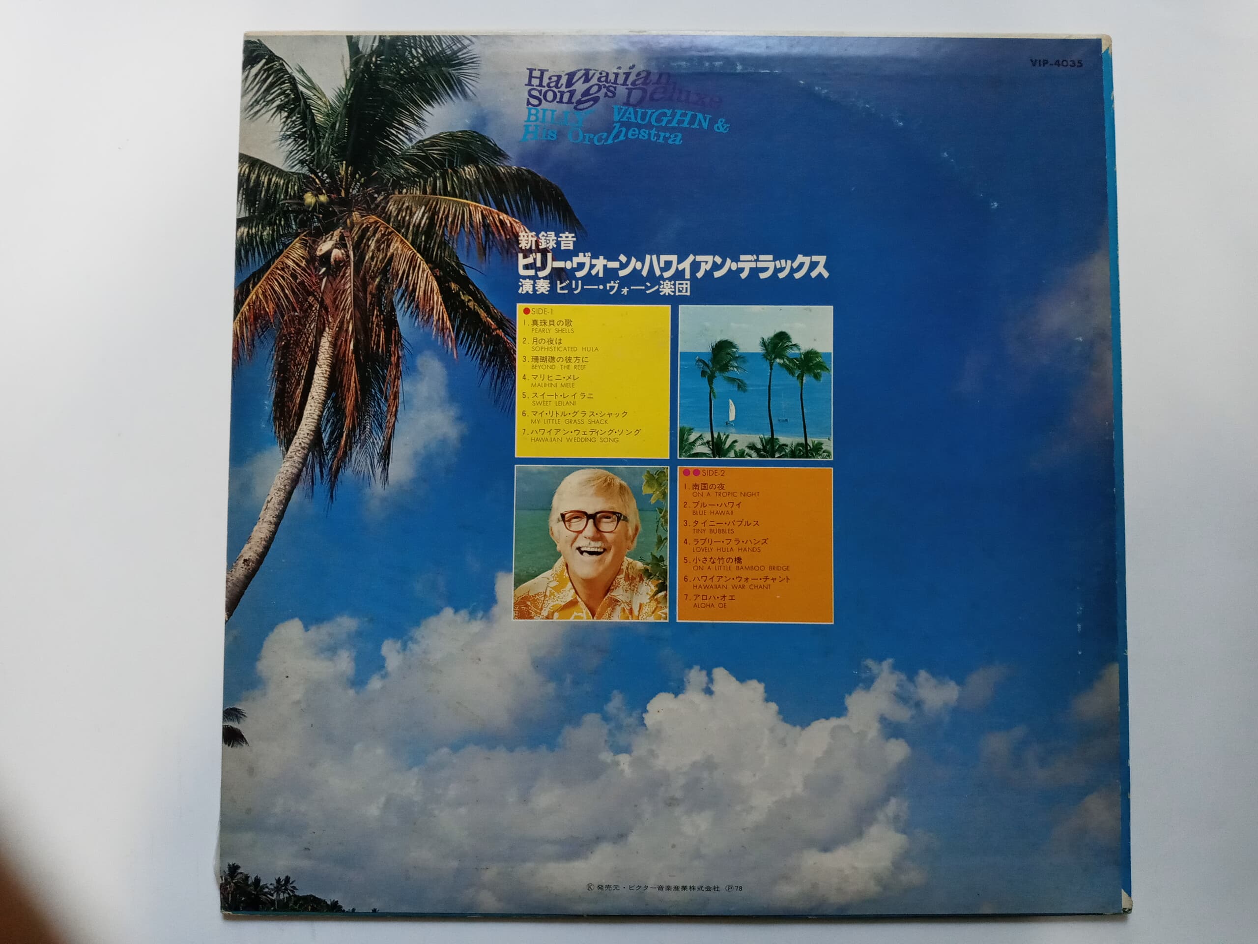 LP(수입) 빌리 본 악단 Billy Vaughn And His Orchestra : Hawaiian Songs Deluxe