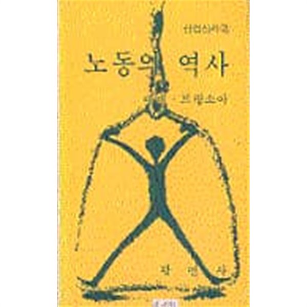 노동의 역사