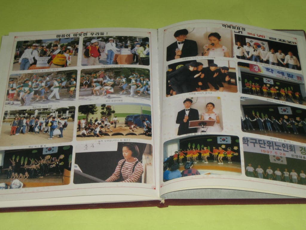 김해 진영대흥초등학교 1997학년도 제53회 졸업앨범 진영대흥국민학교 졸업기념