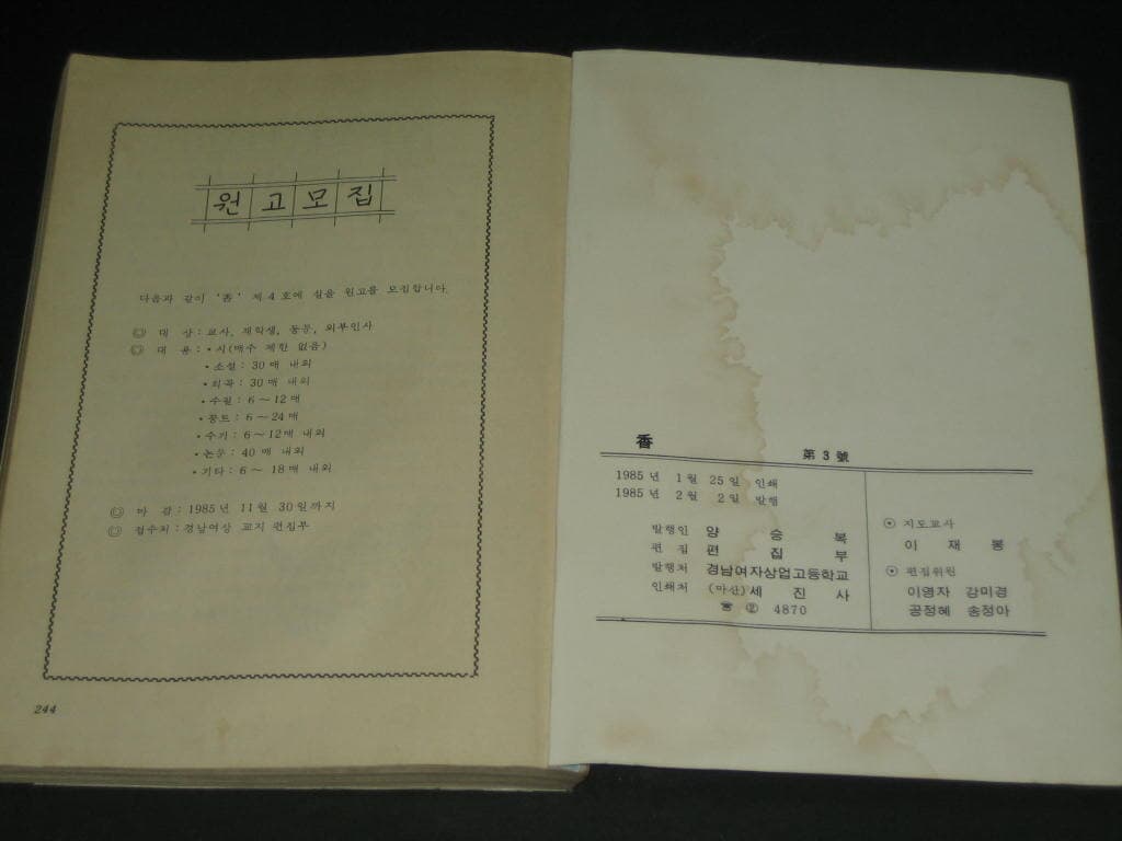 경남여자상업고등학교 교지 향(香) 제3호 1984년 12월 경남관광고등학교 추억의 교지