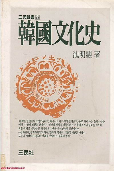 1985년 초판 삼민심서 22 한국문화사