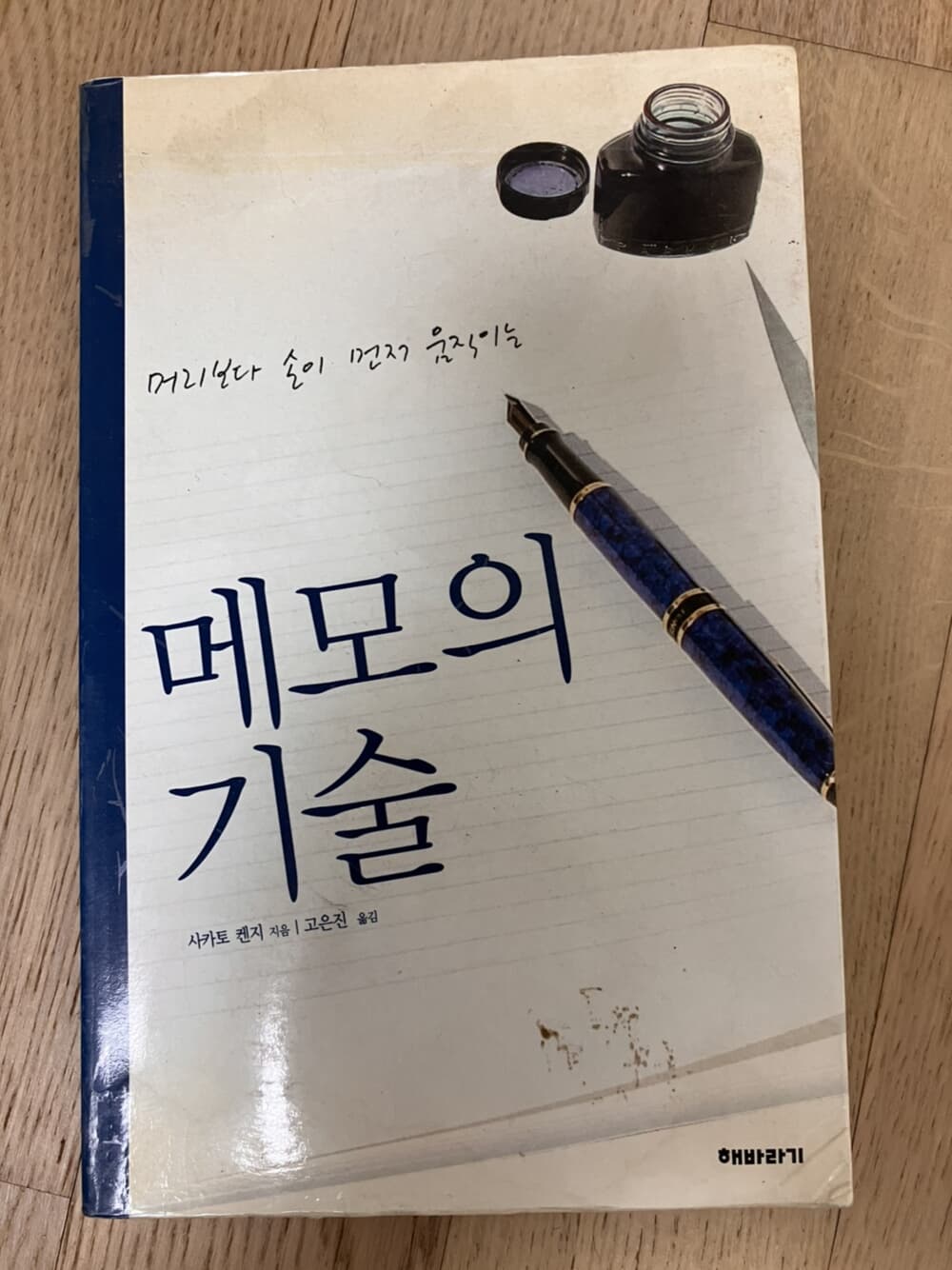 메모의 기술