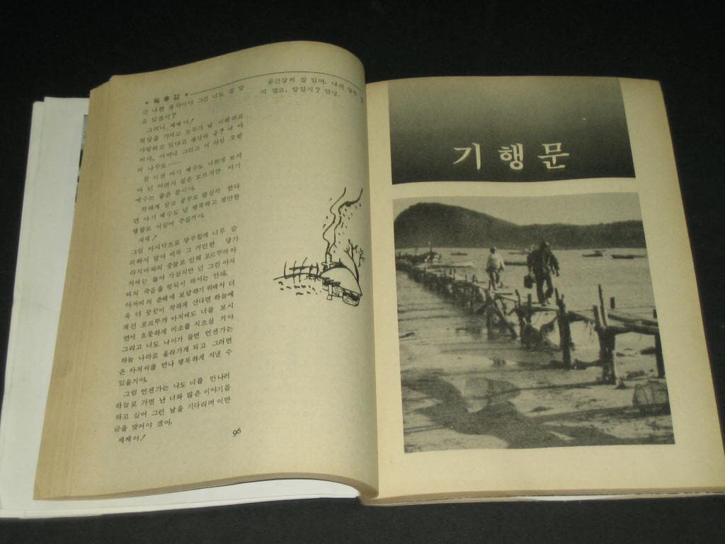 경남여자상업고등학교 교지 향(香) 1987년 제6호 경남관광고등학교 추억의 교지