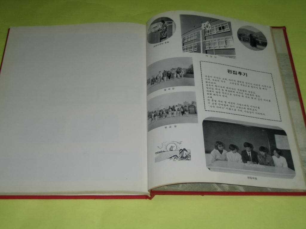 김해 진영여자중학교 1991학년도 제24회 졸업앨범 진영장등중학교 졸업기념