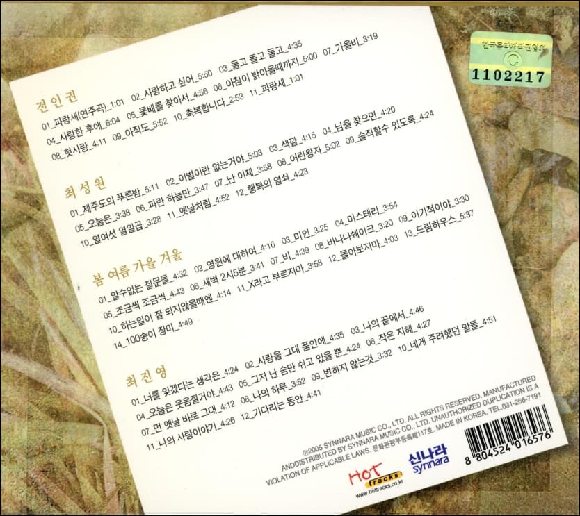 Forever Best 005 - 전인권, 최성원, 봄여름가을겨울, 최진영(4CD)