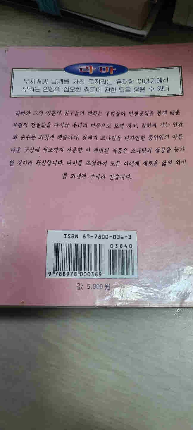 라마/무지개빛 날개를 가진 토끼