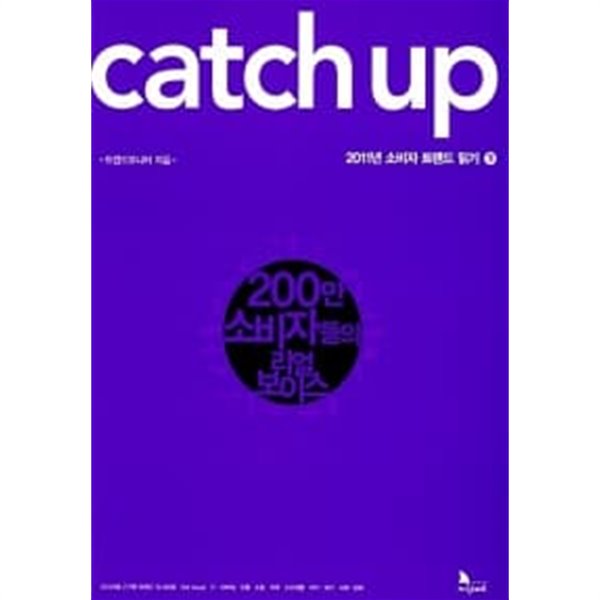 Catch up 캐치 업 (하)