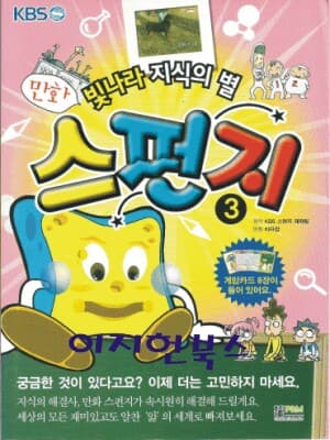 만화 스펀지 3 (부록카드없음)