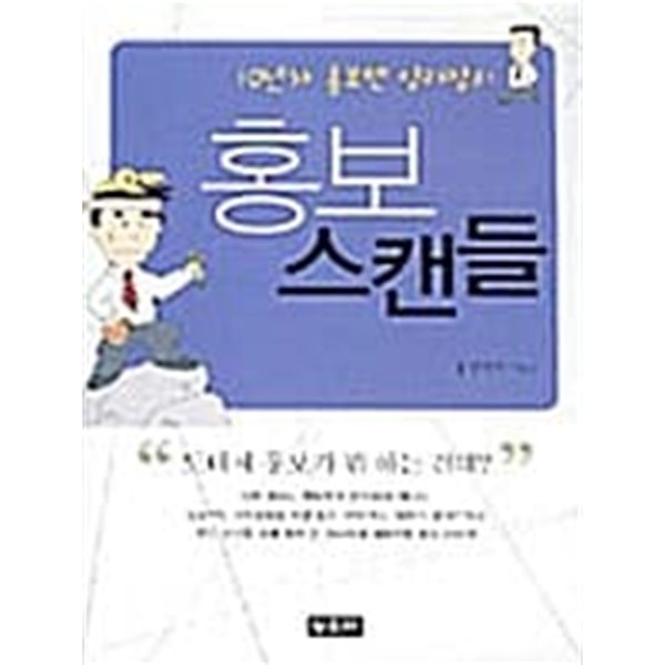 10년차 홍보맨 양과장의 홍보 스캔들