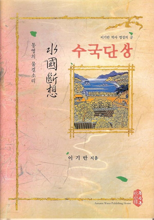 수국단상