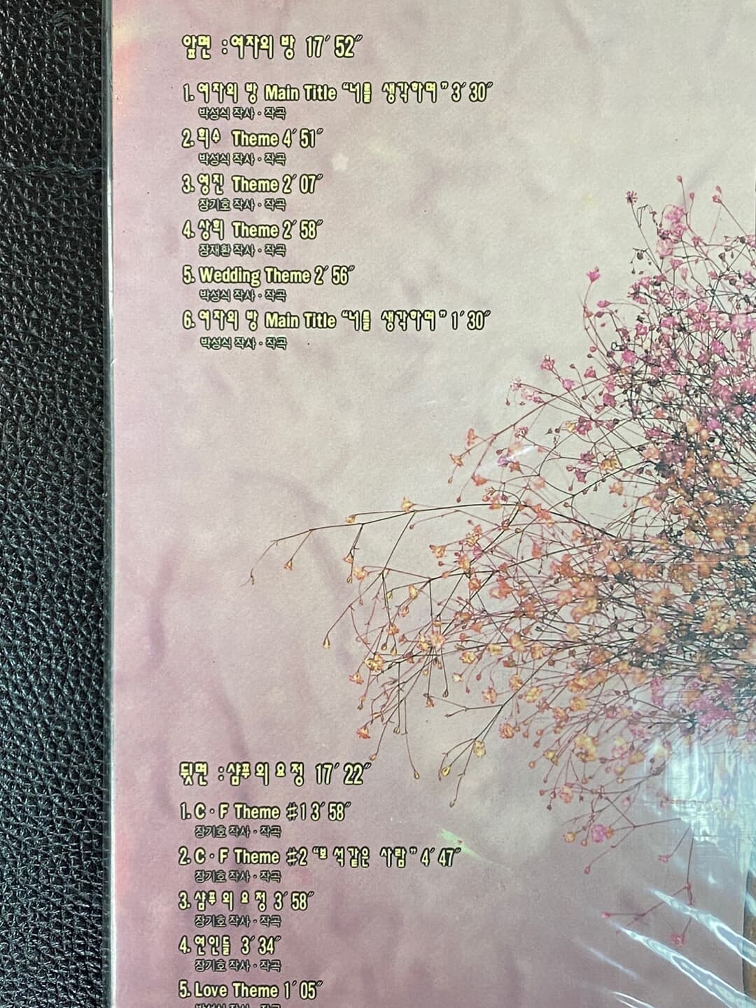 [LP] 빛과 소금 - 드라마 음악 삼푸의 요정 OST LP [희귀-컬렉터반] [미개봉] [금성 KSR-0072]