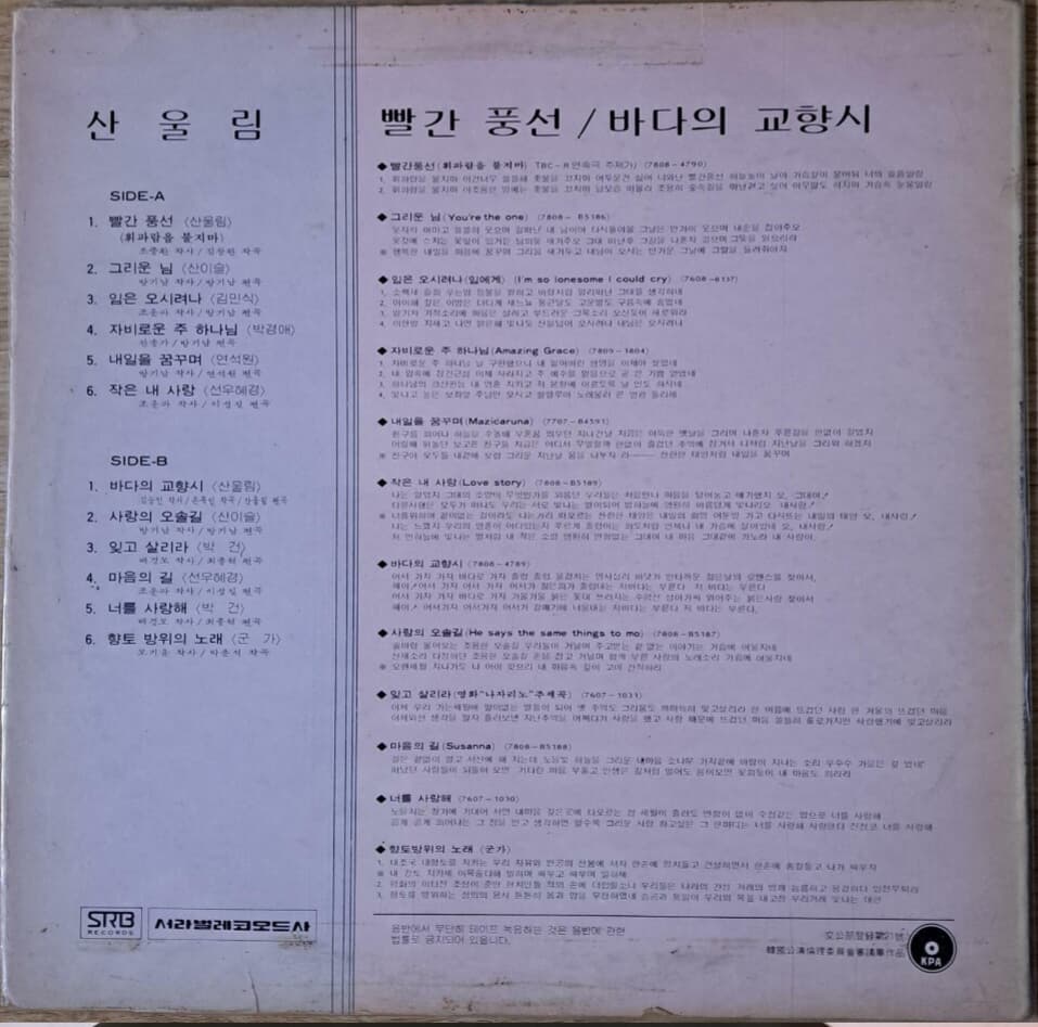 산울림/빨간풍선 LP 