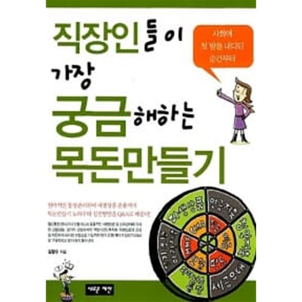 직장인들이 가장 궁금해하는 목돈만들기