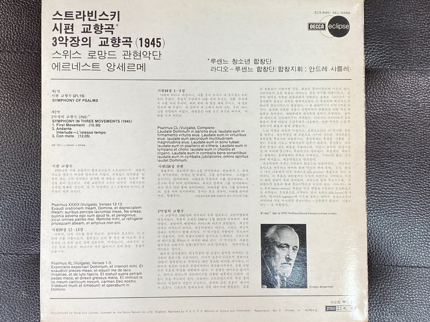 [LP] 에르네스트 앙세르메 - Ernest Ansermet - Stravinsky Symphony Of Psalms LP [성음-라이센스반]