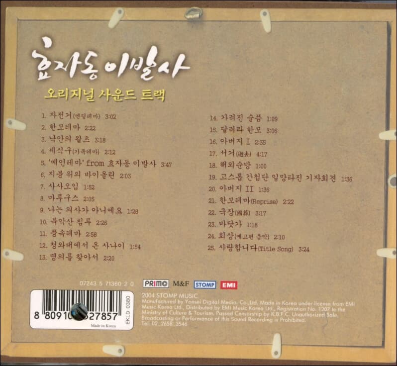 효자동 이발사 - OST