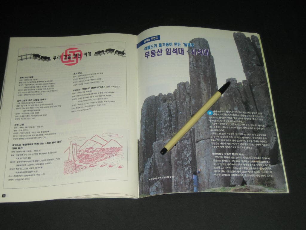 월간 관광공사 1996년 6월호 사보 - 한국관광공사