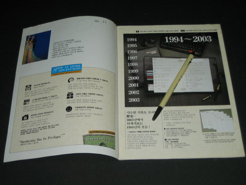 American Express Merchandise Services Cards 아메리칸 익스프레스 상품 서비스 카드 1994년 설날 카탈로그